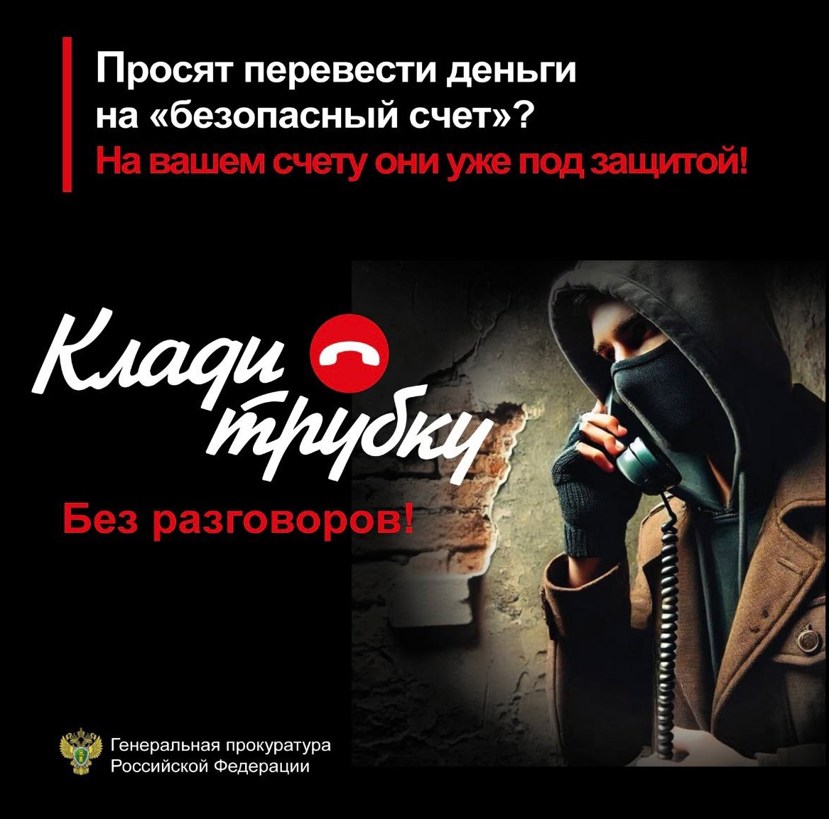 Актуальные схемы обмана граждан. Будьте осторожны!