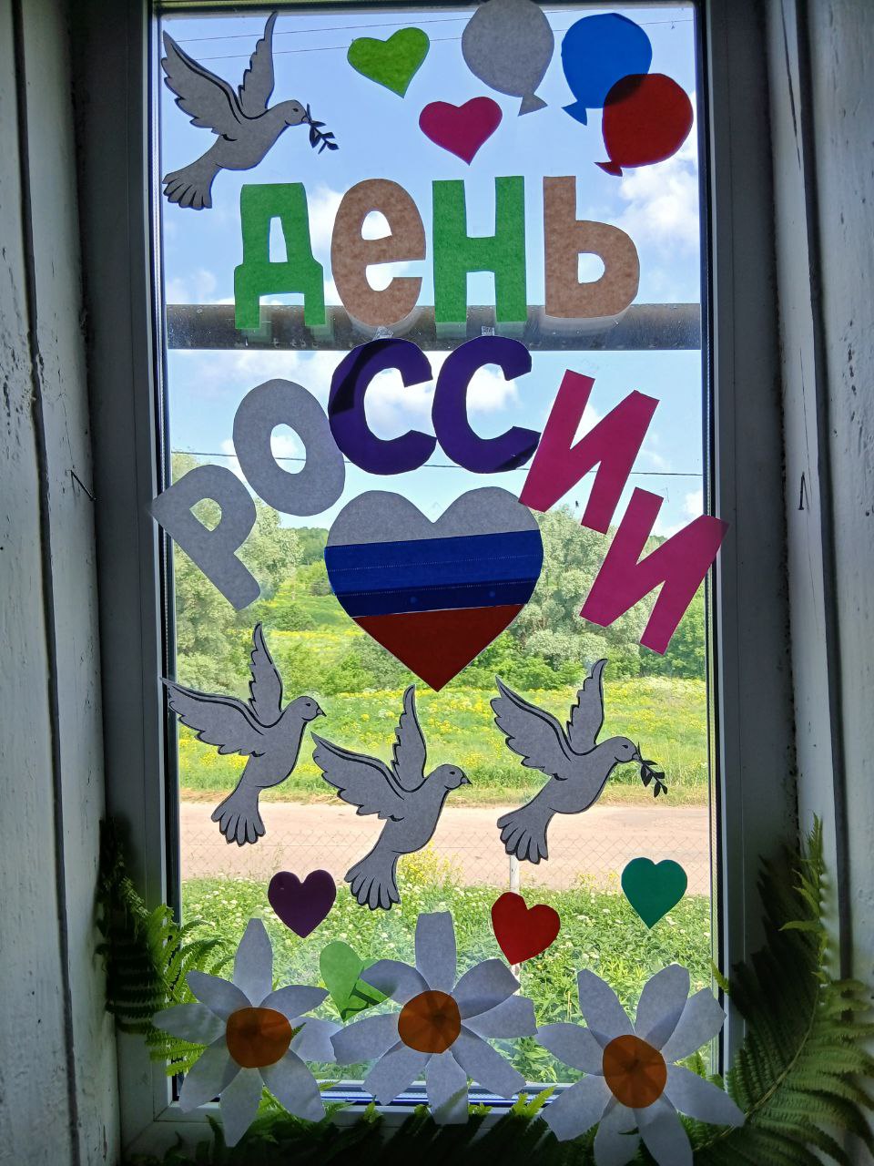 Поздравление получателей социальных услуг с Днем России