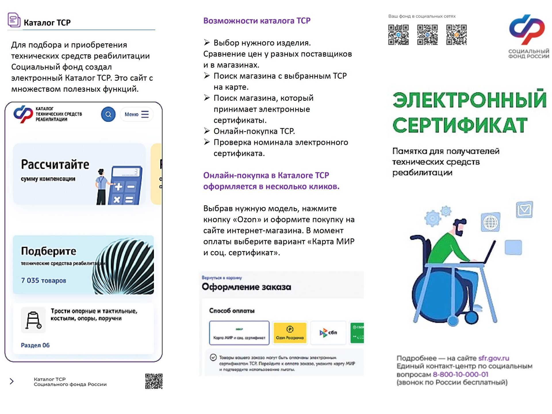 Памятка для получателей технических средств реабилитации