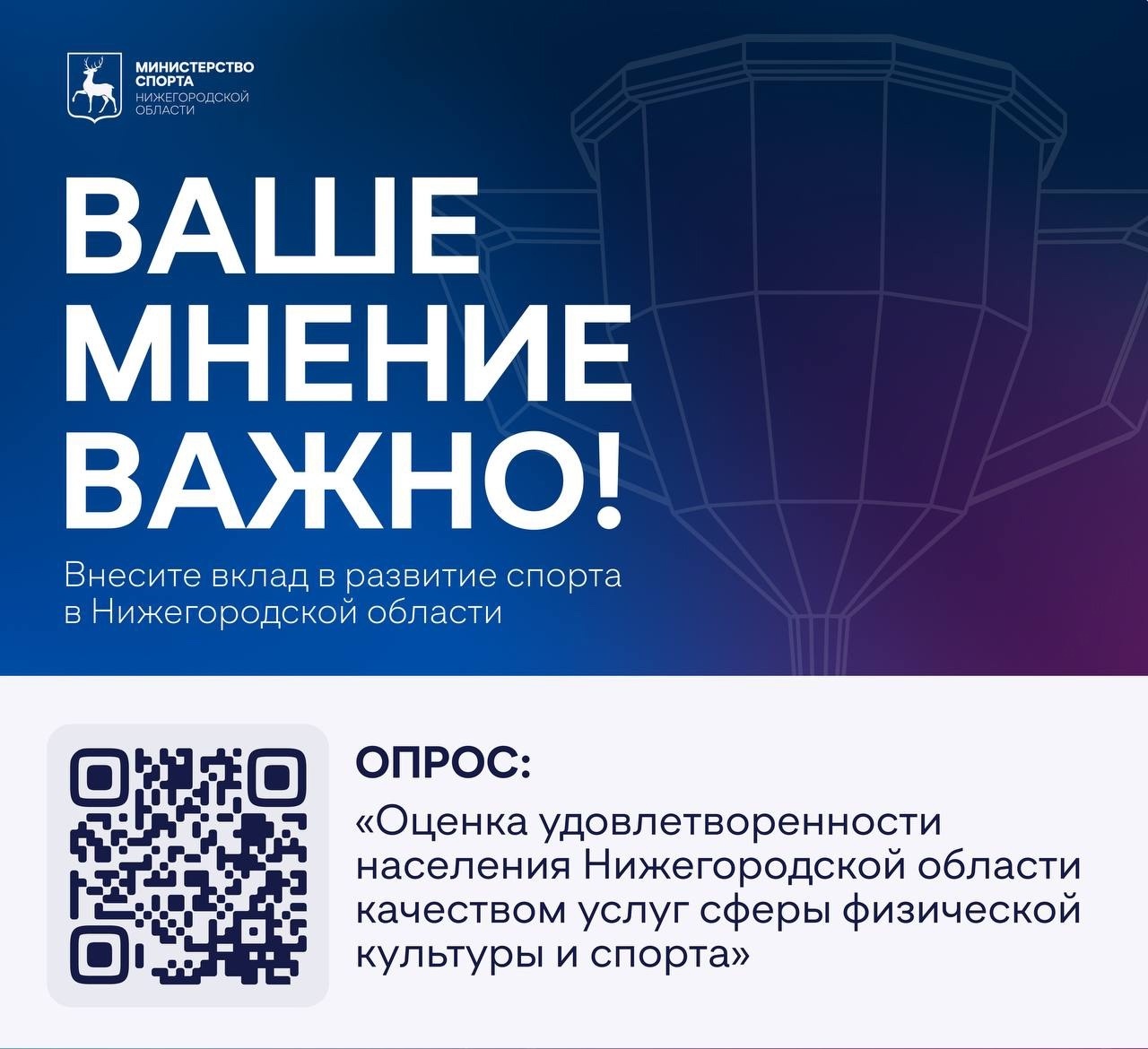 Примите участие в социологическом опросе населения!