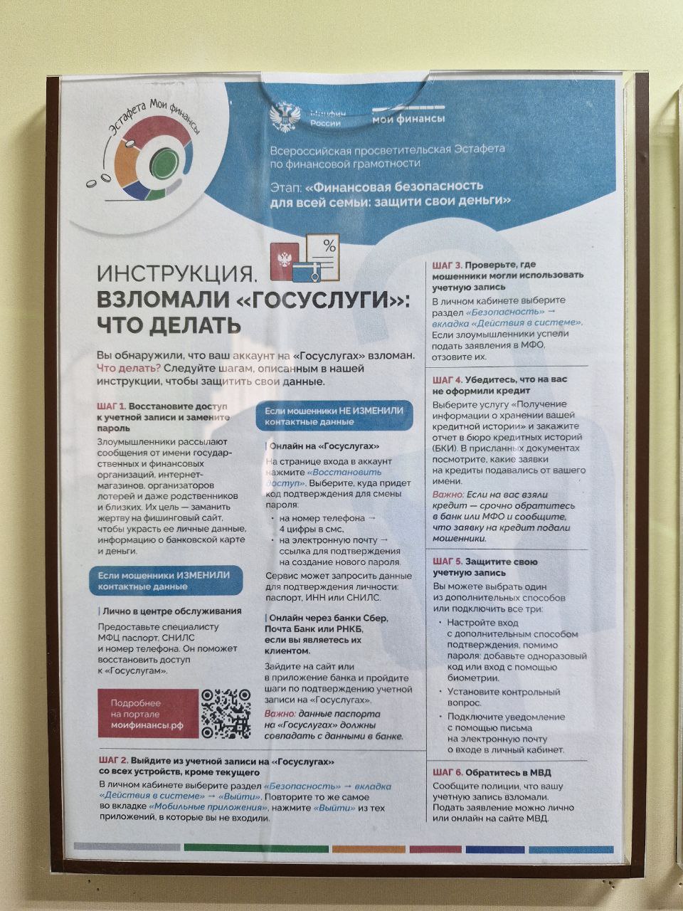 Взломали «Госуслуги», что делать?