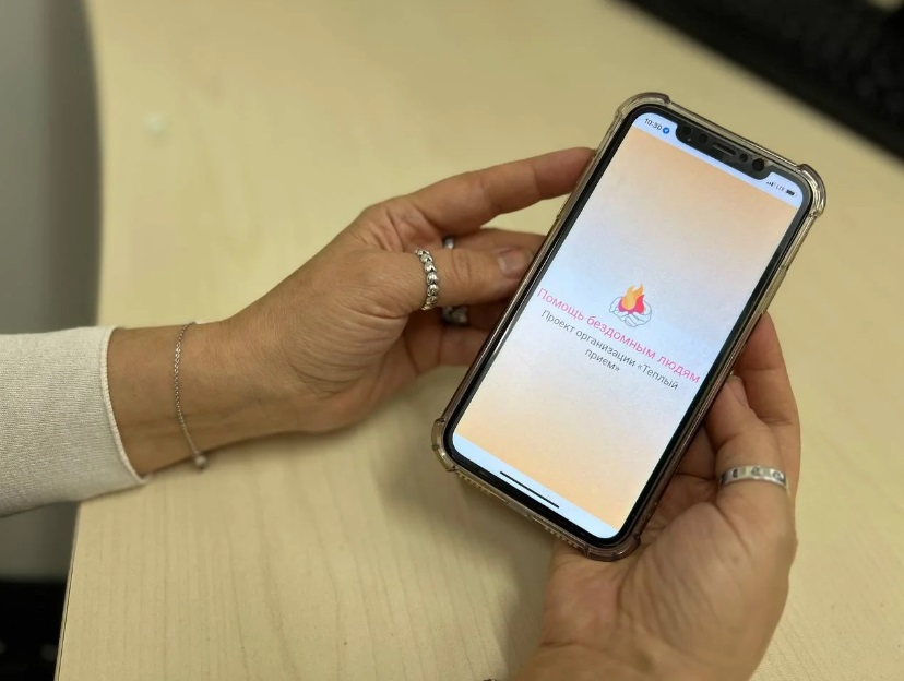 АНО «Социально-реабилитационный центр бездомных людей «Теплый прием» разработал приложение «Помощь бездомным людям»