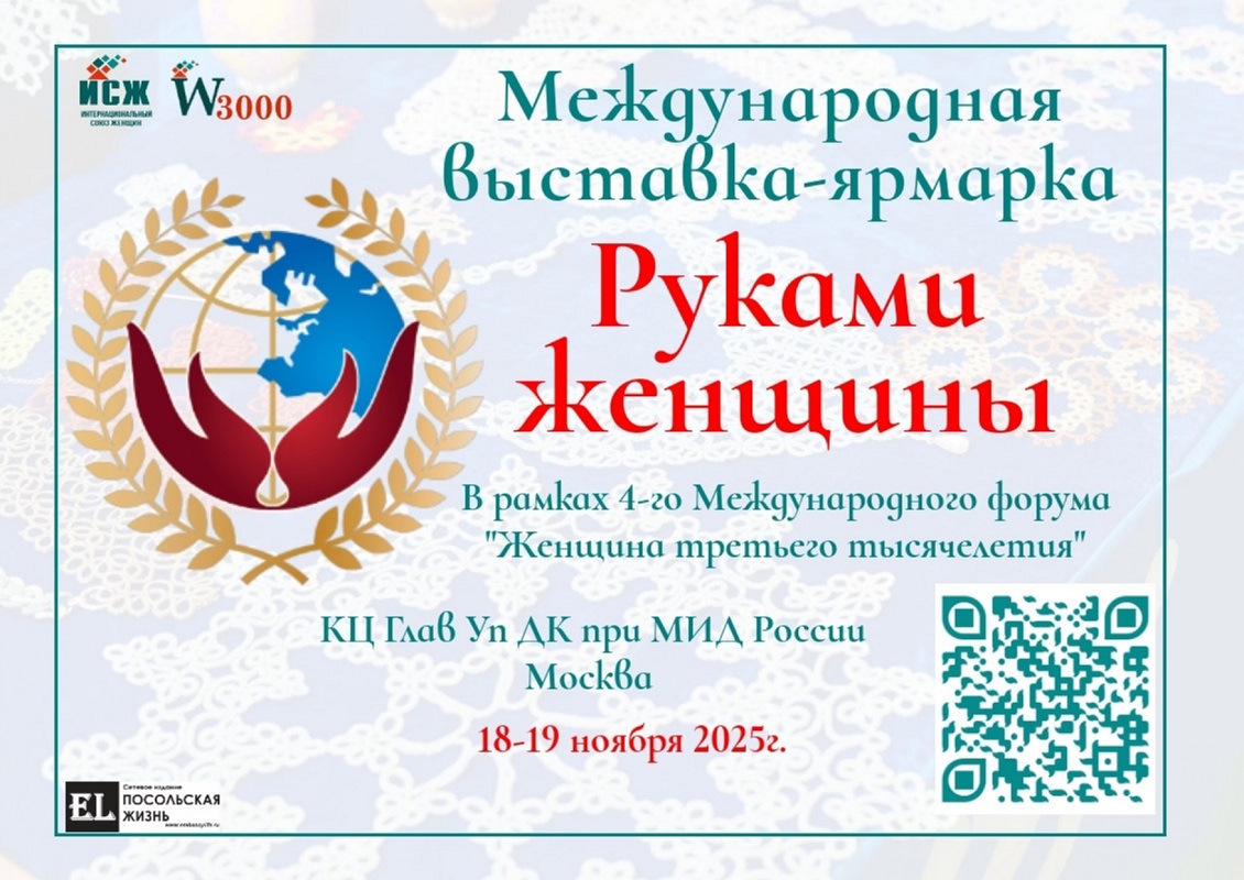 Выставка «Руками женщины» 2025