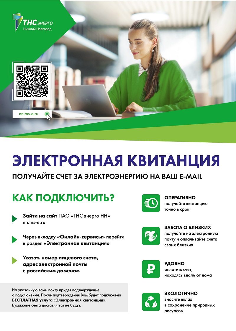 Мобильное приложение ПАО «ТНС энерго НН»