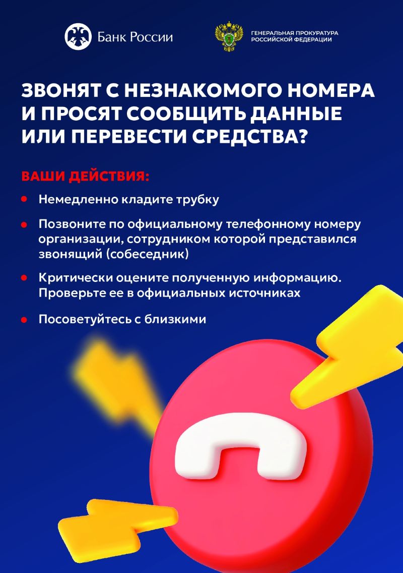 ☎️ Клади трубку!