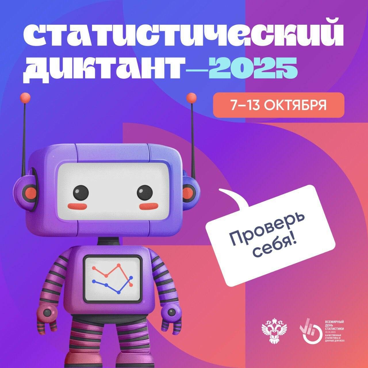 Статистический диктант