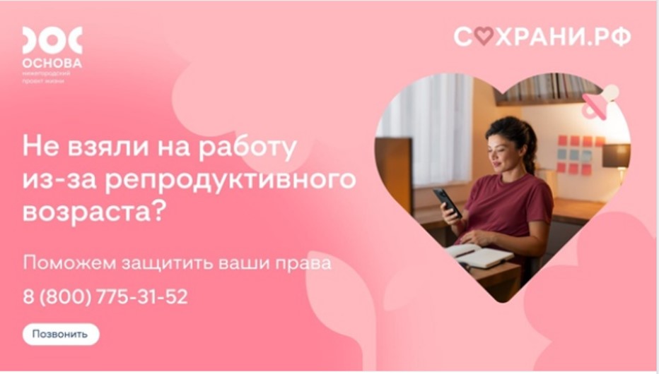 В Нижегородской области запущена горячая линия для защиты прав будущих и настоящих мам.