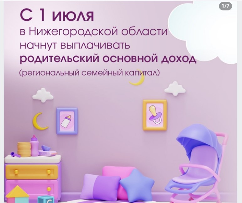 С 1 июля в нашей области начнут выплачивать родительский основной доход «Основа»!