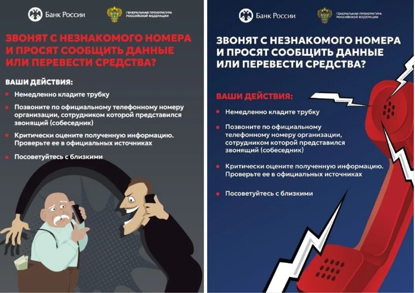 ОСТОРОЖНО МОШЕННИКИ!