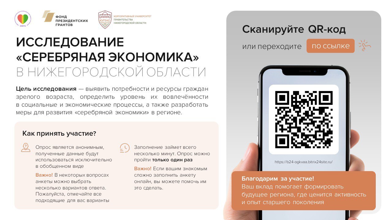 ИССЛЕДОВАНИЕ «СЕРЕБРЯНАЯ ЭКОНОМИКА В НИЖЕГОРОДСКОЙ ОБЛАСТИ»