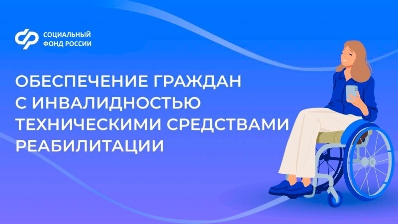 Получать технические средства реабилитации можно в натуральном виде и с помощью электронного сертификата