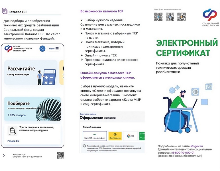 Электронный сертификат ТСР 