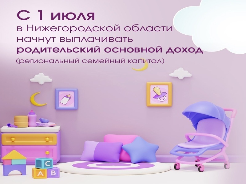 Новые меры поддержки семей