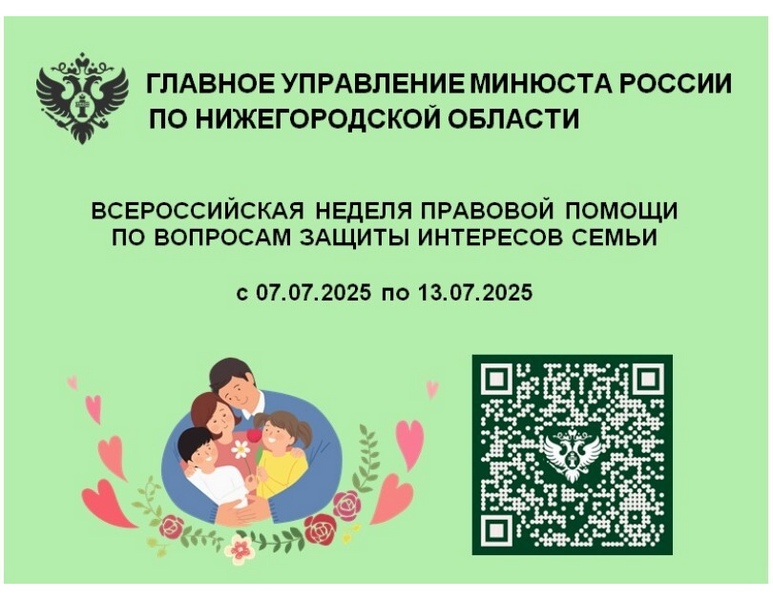 Неделя правовой помощи