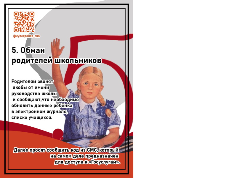 Актуальные схемы обмана