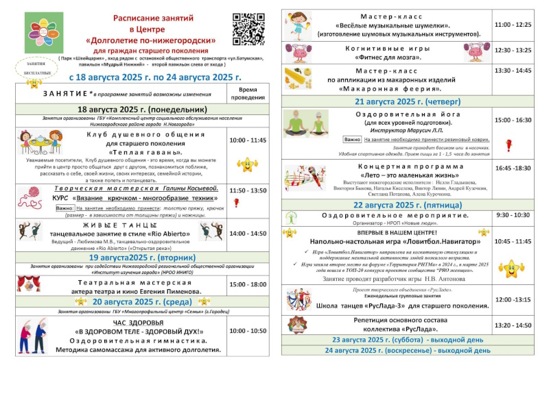 Листовка_Расписание_Долголетие