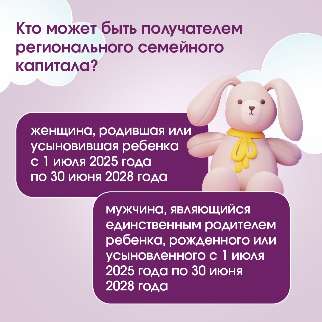 С 1 июля в нашей области начнут выплачивать родительский основной доход «Основа»!