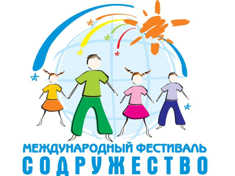 Проведение Международного Фестиваля гимнов «Сотружество»