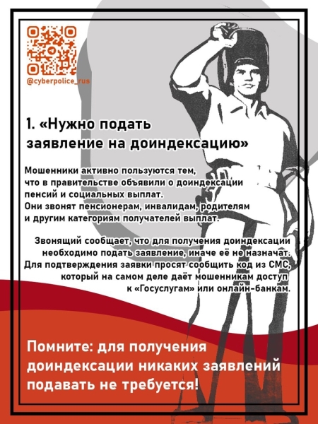 Осторожно: мошенники