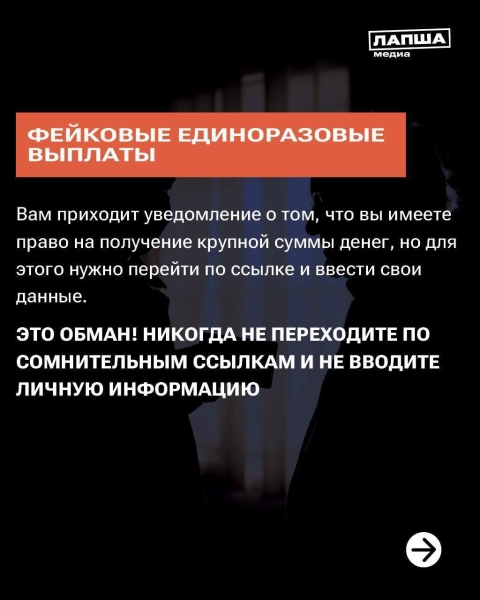 Мошеннические схемы по соцвыплатам