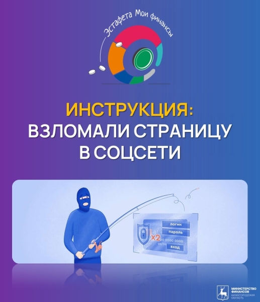 Если взломали страницу в соцсети