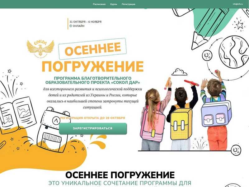 Благотворительный образовательный онлайн проект 