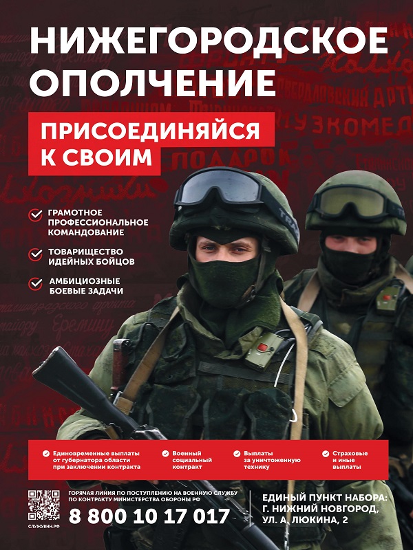 НИЖЕГОРОДСКОЕ ОПОЛЧЕНИЕ