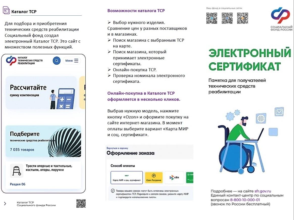 Электронный сертификат ТСР