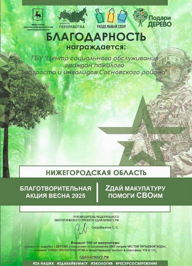 Наш вклад в защиту природы!