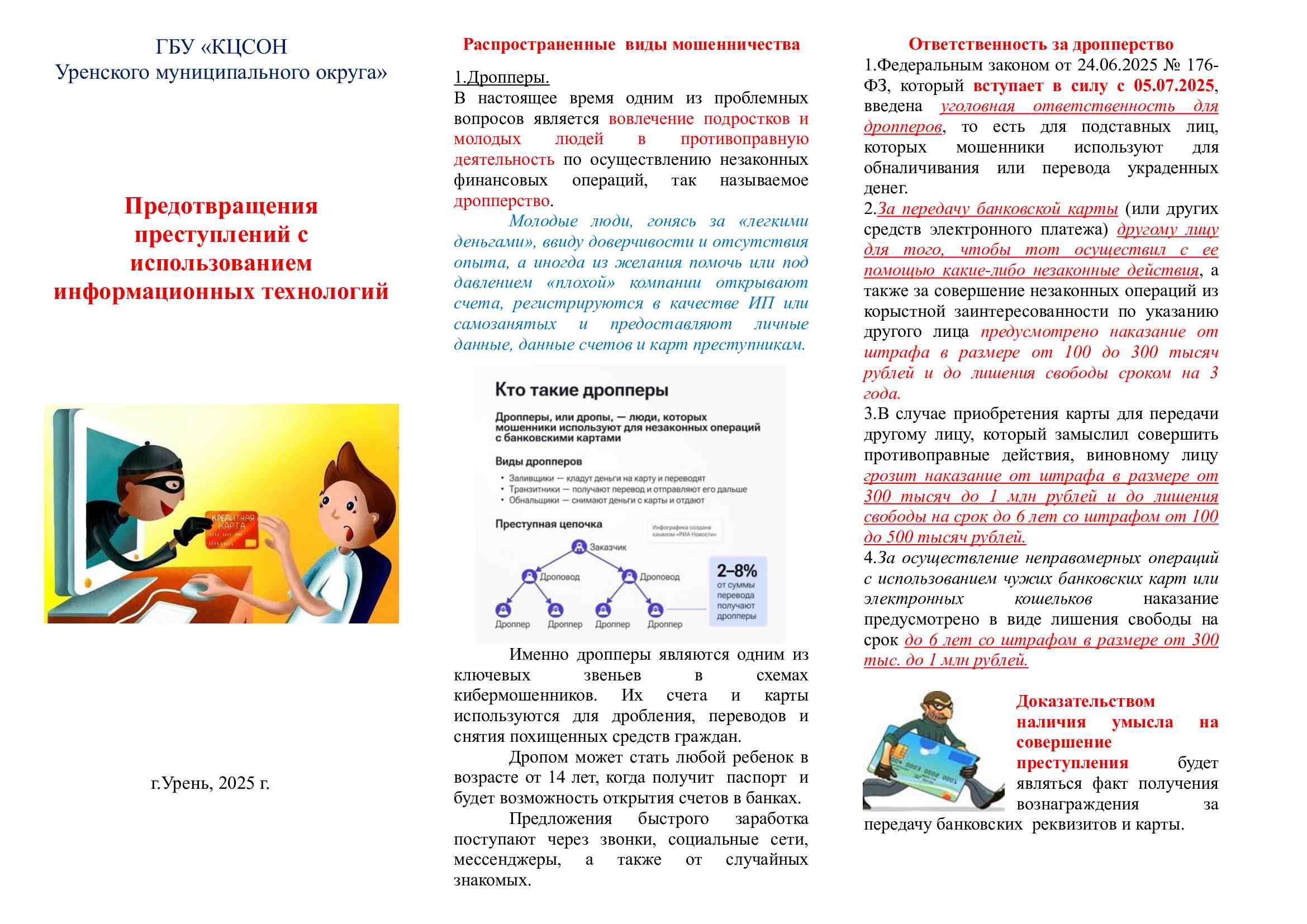 Предотвращение преступлений с использованием информационных технологий