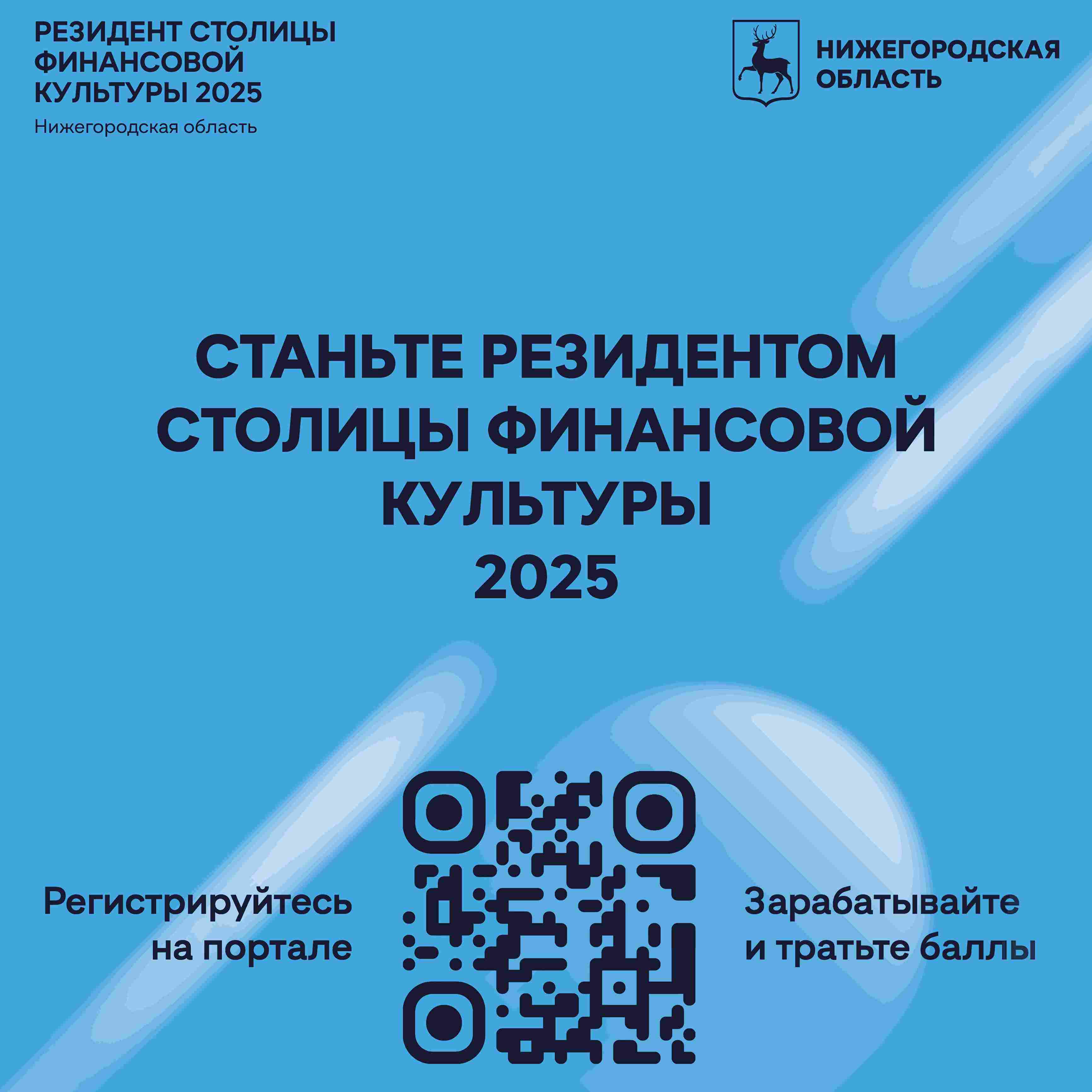 Резидент Столицы финансовой культуры 2025