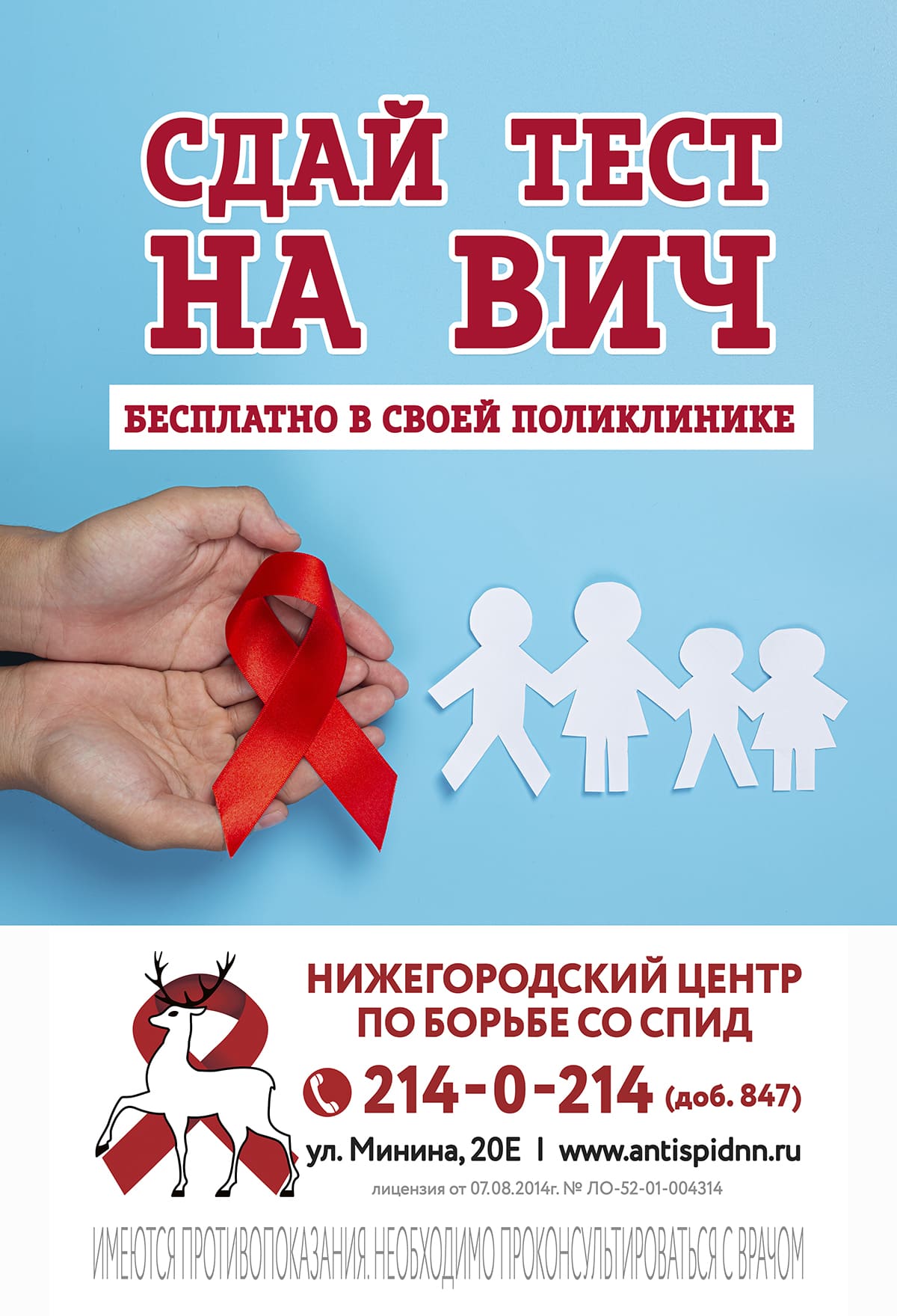 Всемирный день борьбы со СПИДом