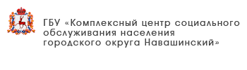 ГБУ «Центр социального обслуживания граждан пожилого возраста и инвалидов Ленинского района города Нижнего Новгорода»